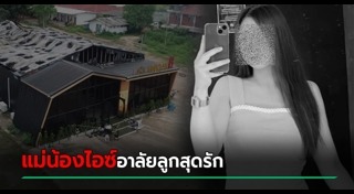 ไฟไหม้ผับชลบุรี