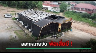 ไฟไหม้ผับ