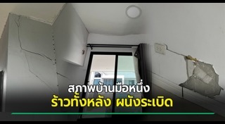 ซ่อมบ้าน