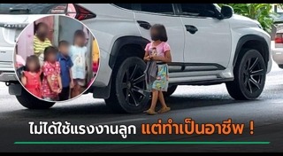 เด็กทำงาน