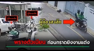 วัยรุ่นไล่ยิงกัน