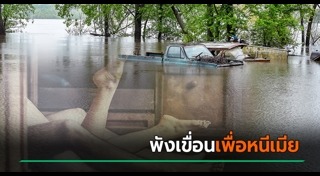 น้ำท่วมต่างประเทศ