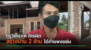 ผู้รับเหมาก่อสร้าง