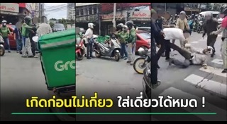 รุมกระทืบ