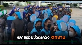 คนตกงาน