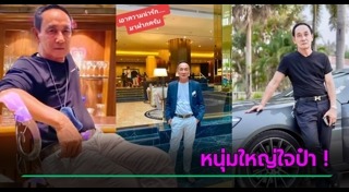 ประกาศหาแฟน