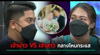 เจ้าสาวหนีงานแต่ง