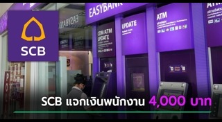 ธนาคารไทยพาณิชย์