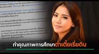 การศึกษาไทย