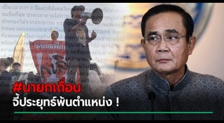 ม็อบประท้วง