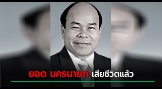 ดาราตลกเสียชีวิต