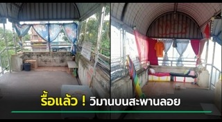 สะพานลอย