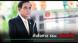 ศาลรัฐธรรมนูญ