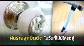 ลูกบิดประตู