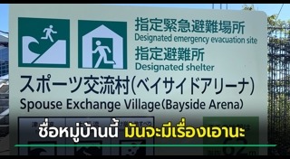 ป้ายเตือนนักท่องเที่ยว