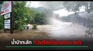 นครนายก