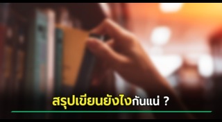 คำศัพท์