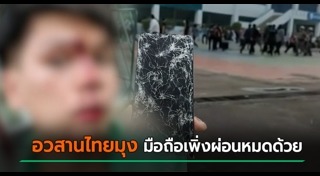 นักศึกษาตีกัน