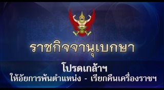 เรียกคืนเครื่องราชอิสริยาภรณ์