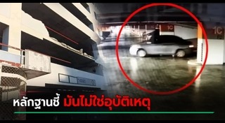 รถตกลานจอดรถ