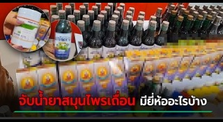 น้ำสมุนไพร