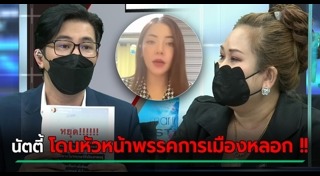 นัตตี้ นัทธมณ