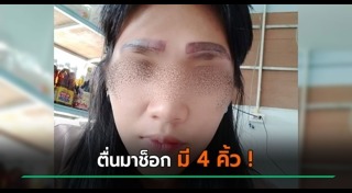 สักคิ้ว