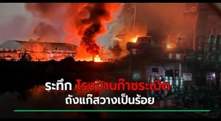 โรงงานระเบิด