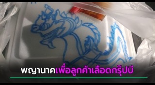 กรุ๊ปเลือด