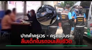 ลืมเด็กในรถ