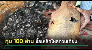 เหล็กไหล