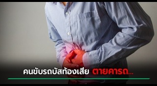 คนขับรถเมล์