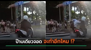 รถฝ่าไฟแดง