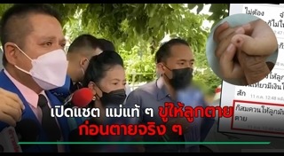 แม่ทำร้ายลูก