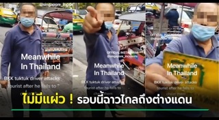 ทำร้ายนักท่องเที่ยว