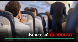 จองตั๋วเครื่องบิน