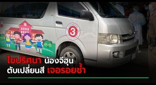 ลืมเด็กในรถ