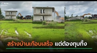 บ้านทรุด