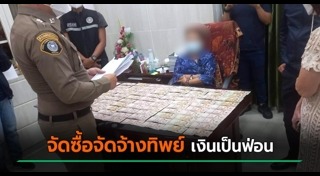 ข้าราชการทุจริต