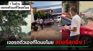 โจรขโมยรถยนต์