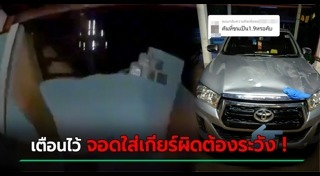 รถชนกำแพง