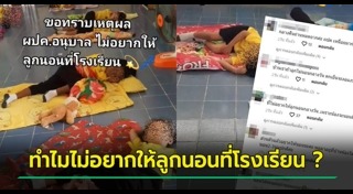 นอนกลางวัน