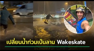 สเกตบอร์ด