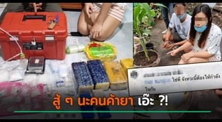 ค้ายาเสพติด