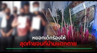 รุมกระทืบ