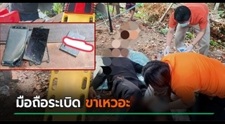 มือถือระเบิด