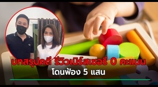 สถานรับเลี้ยงเด็ก