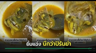 แกงไตปลา