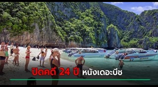 อ่าวมาหยา