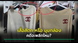 สินค้าแบรนด์เนม